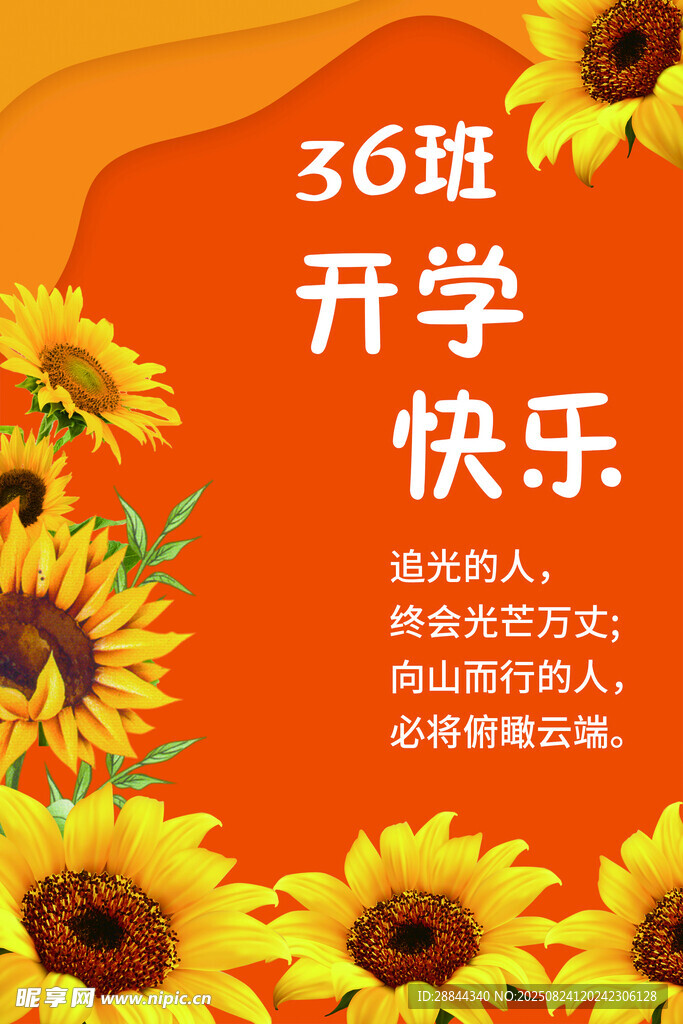 開學(xué)快樂