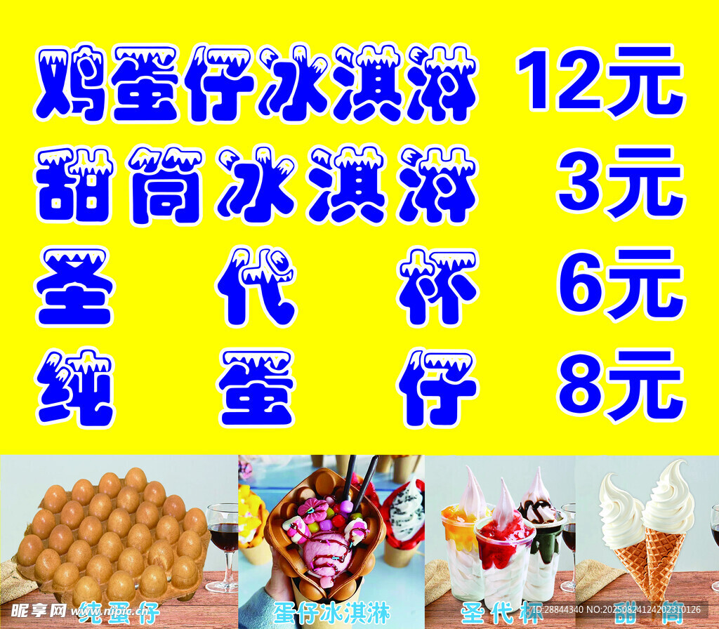 價(jià)格表