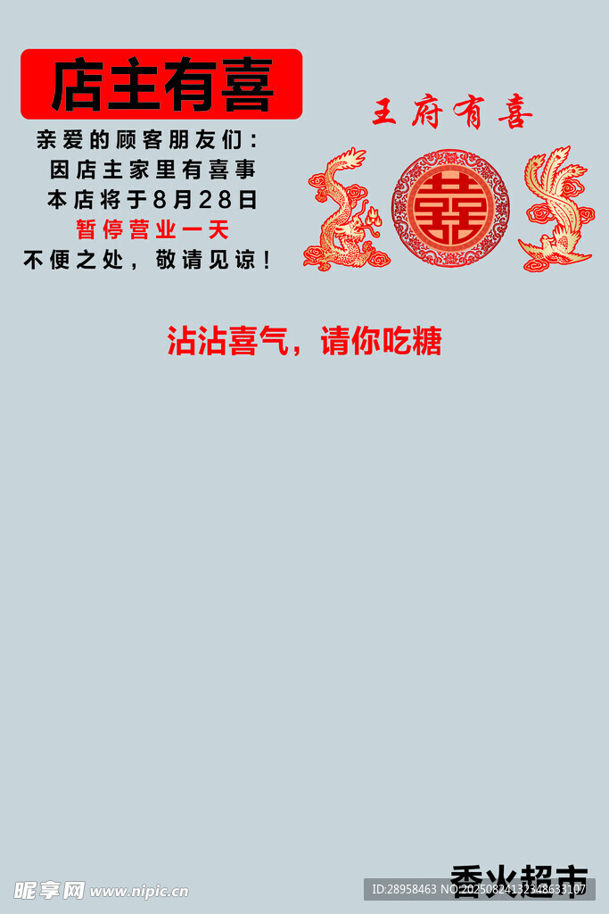 家有喜事店主有喜
