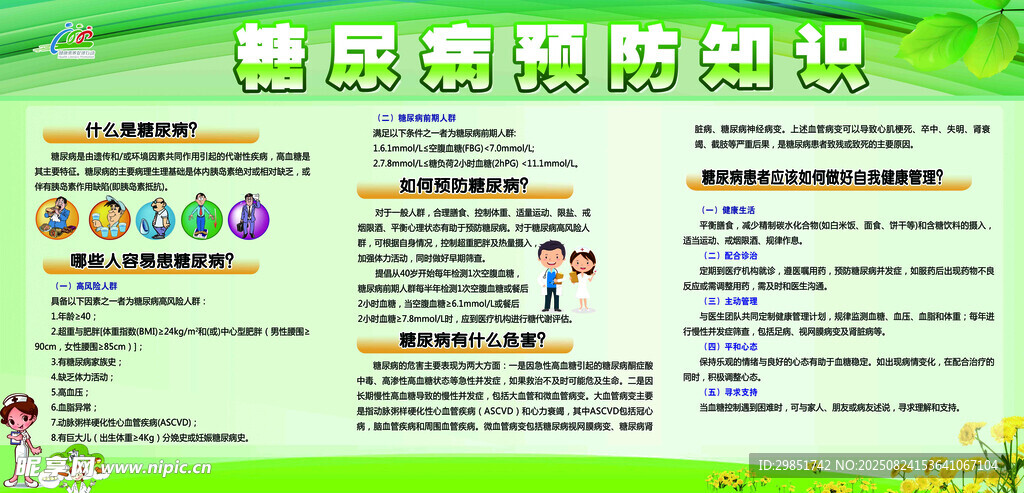 糖尿病預防知識