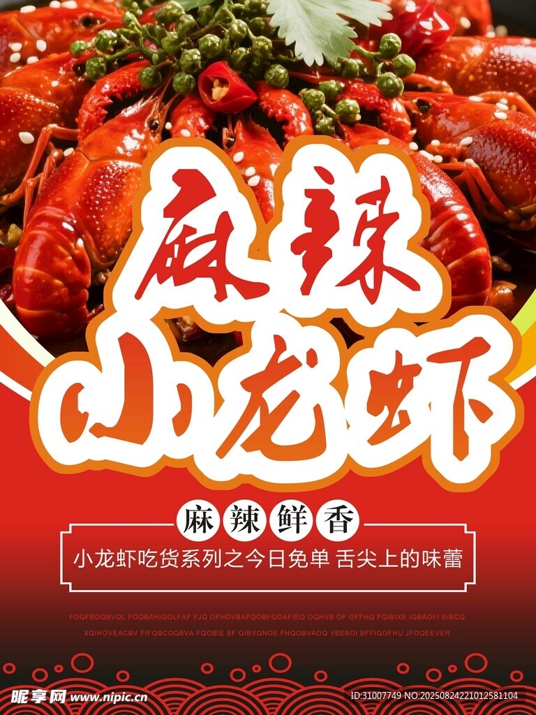 麻辣鮮香小龍蝦誘人來(lái)襲