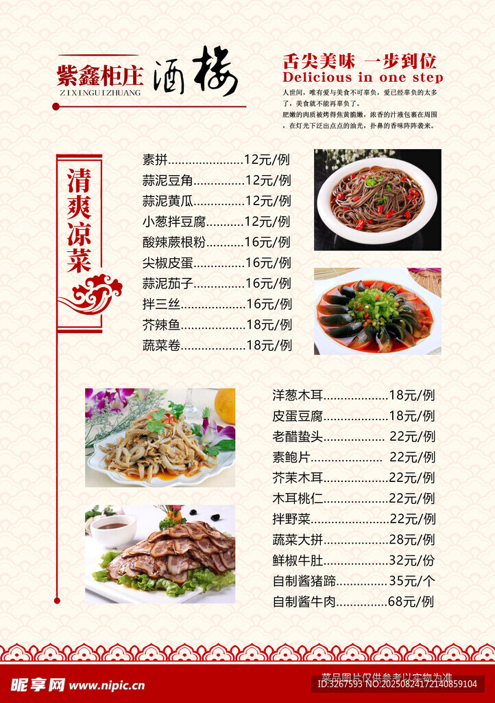 中式餐廳精美菜品菜單