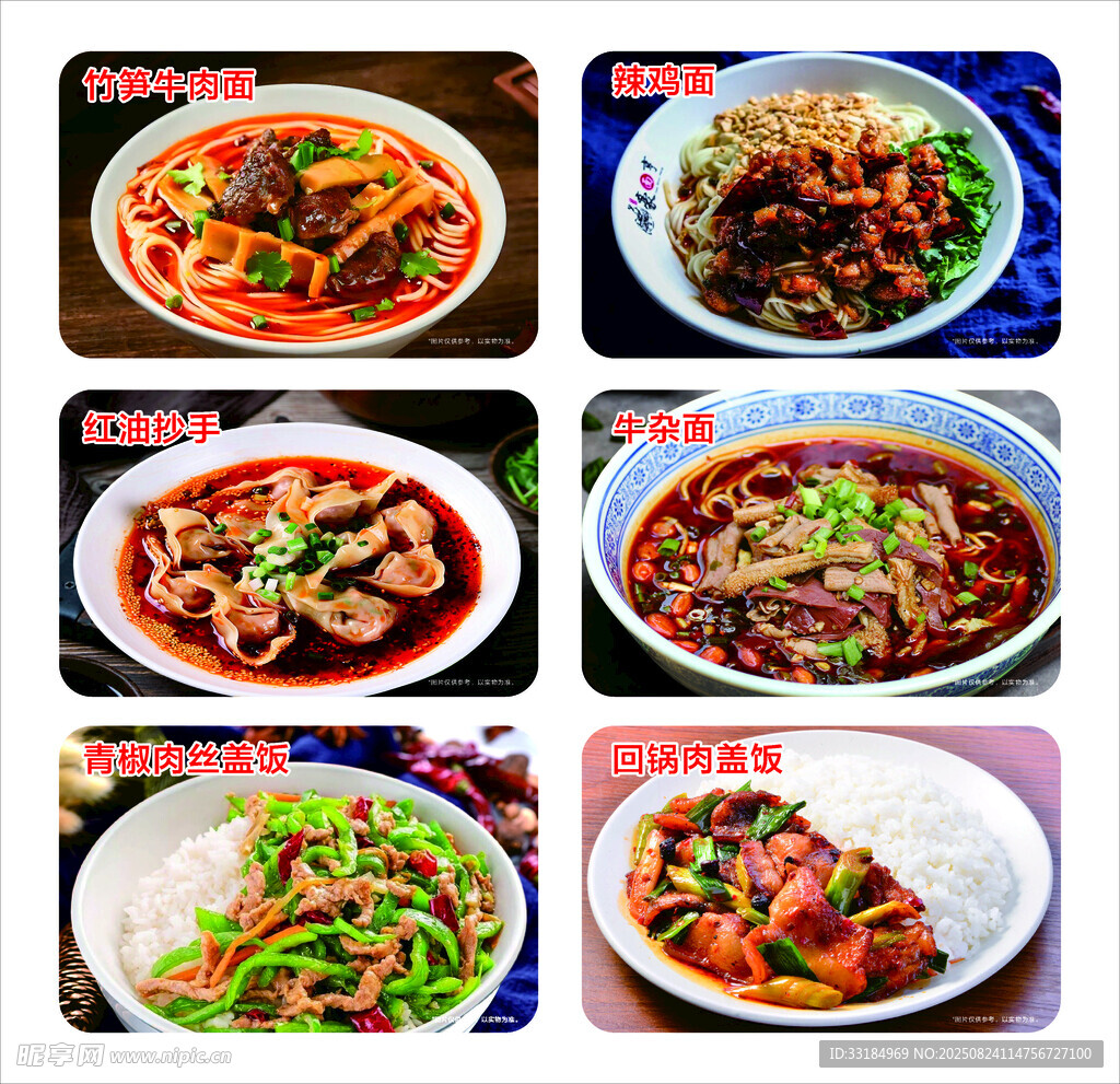 面  抄手  蓋飯