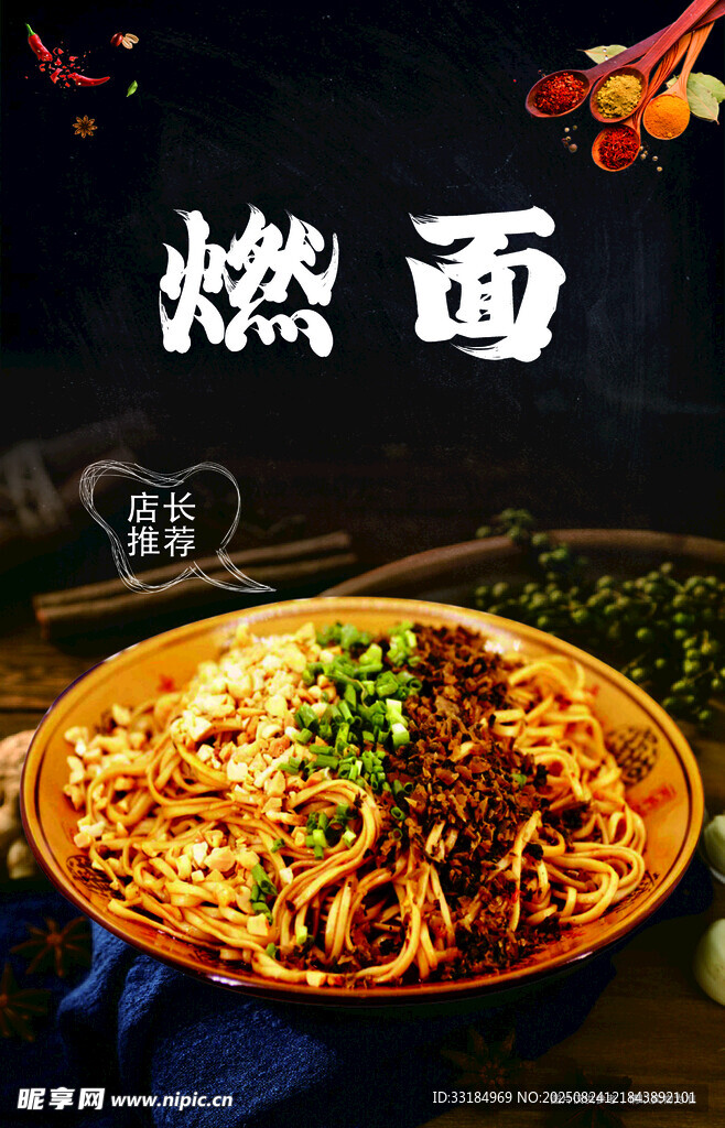 美味燃面  誘人面食佳肴