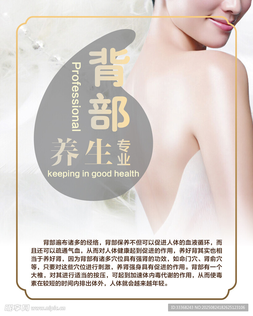 背部養(yǎng)生法宣傳海報