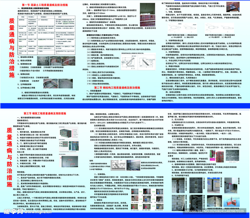建筑工地 質(zhì)量通病 防治