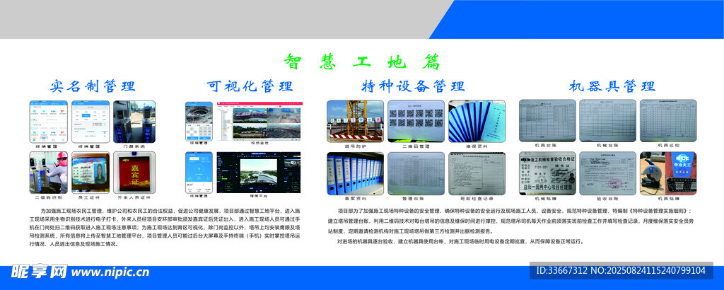 建筑 工地智慧工地宣傳