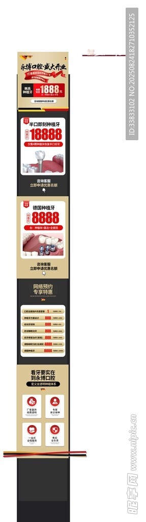 牙科開業(yè)海報