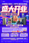 盛大開業(yè) 