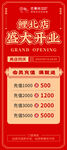 盛大開業(yè) 