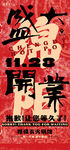盛大開業(yè)