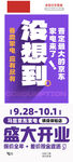 盛大開業(yè)