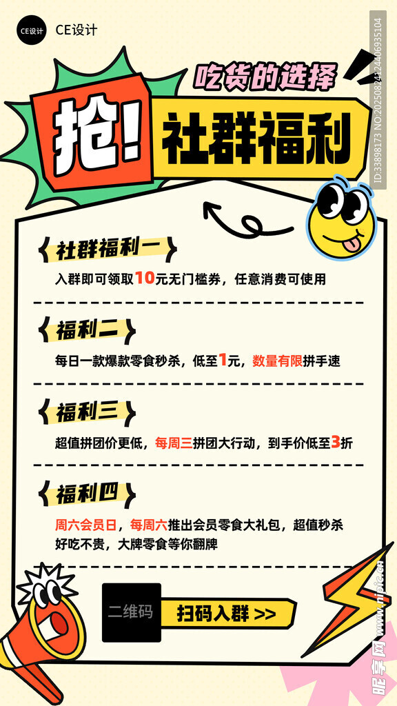 社群福利活動宣傳海報(bào)