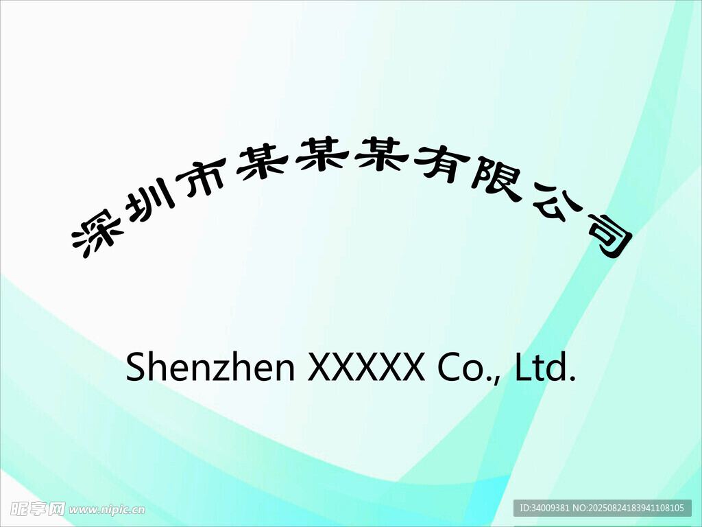 深圳市某公司標(biāo)志設(shè)計(jì)