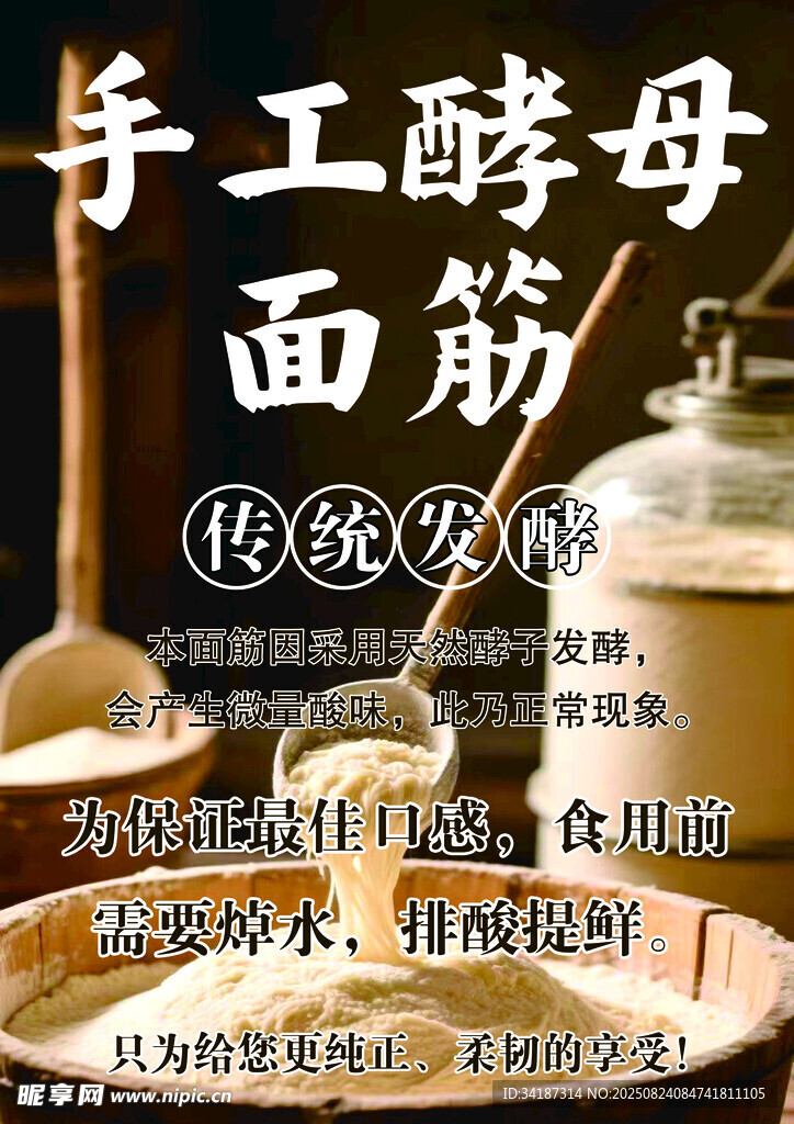 手工酵母面筋