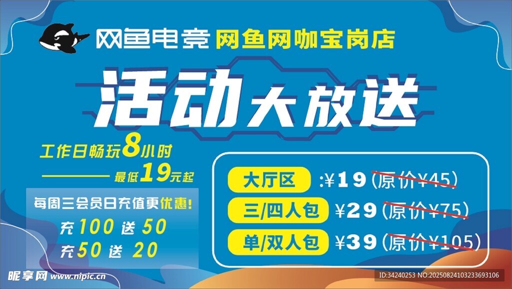 網(wǎng)魚電競海報