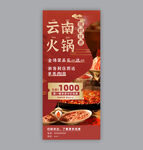 火鍋  展架 充值享優(yōu)惠