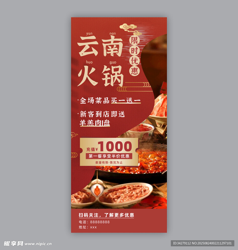 火鍋  展架 充值享優(yōu)惠