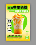 芒果 奶茶