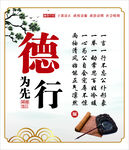 德行為先海報(bào)