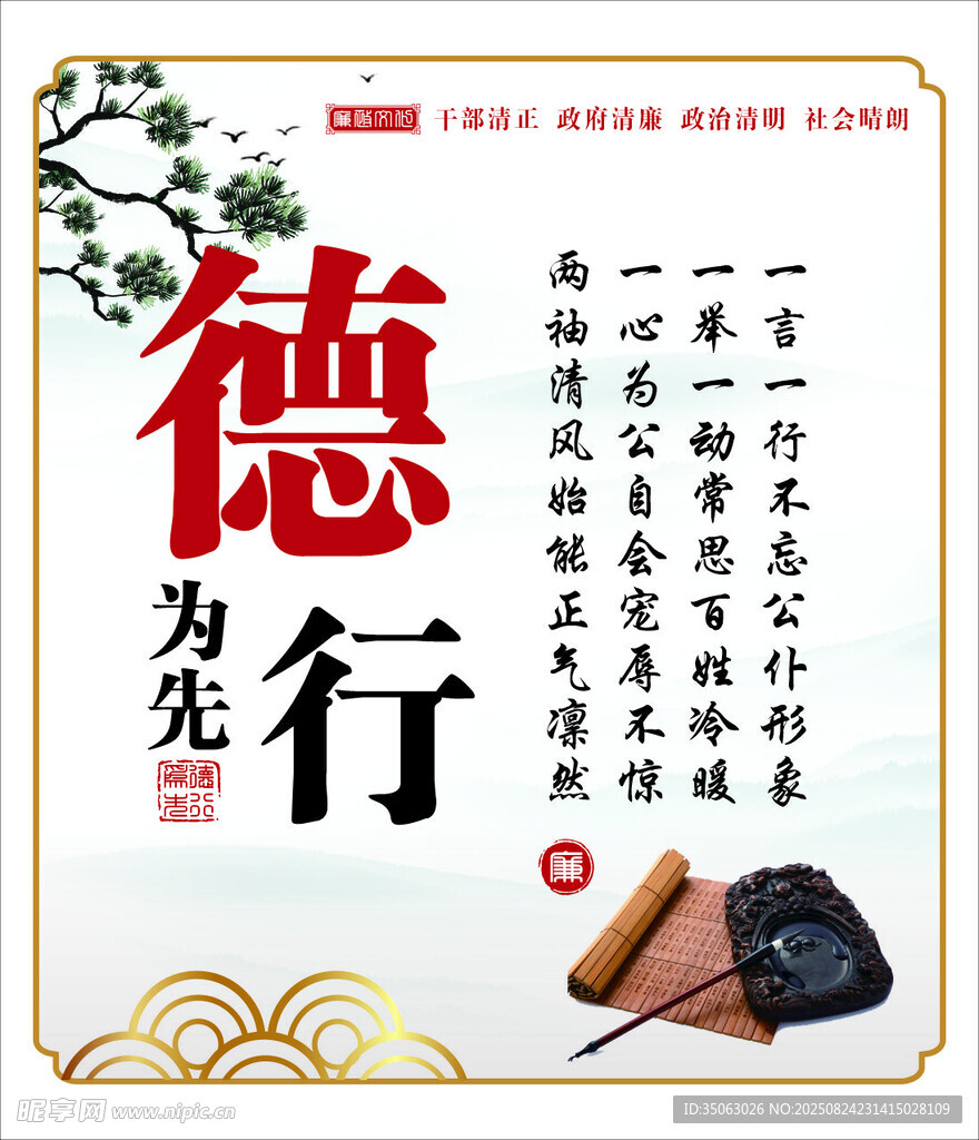 德行為先海報(bào)