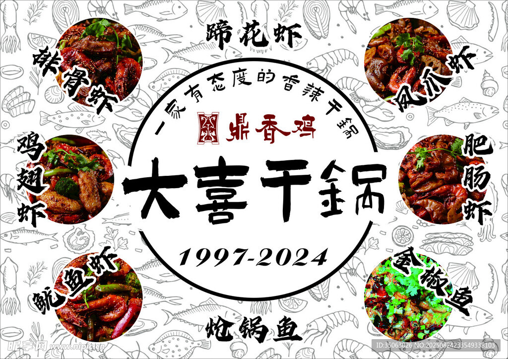 干鍋美食