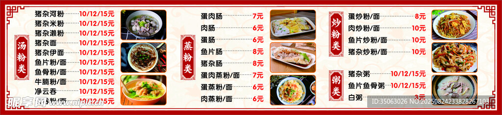 粉店價目表