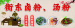 粉店海報(bào)