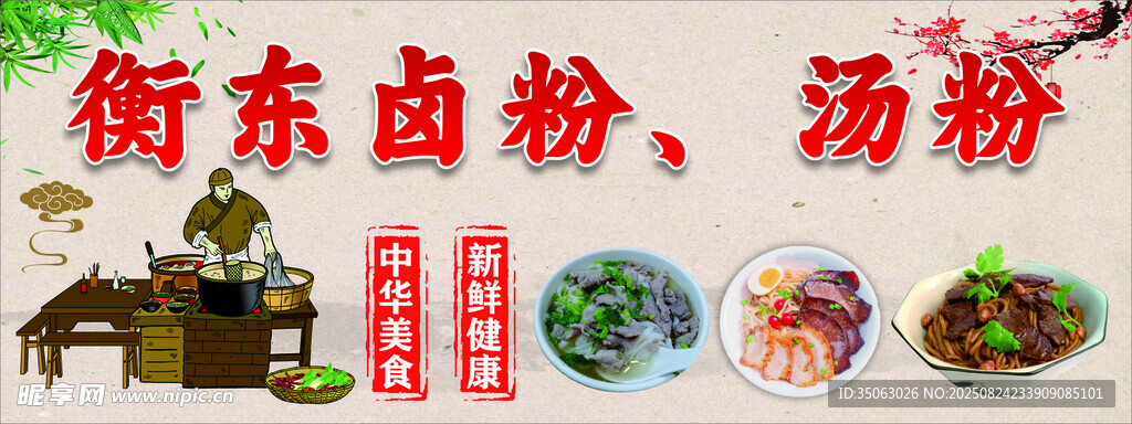 粉店海報(bào)