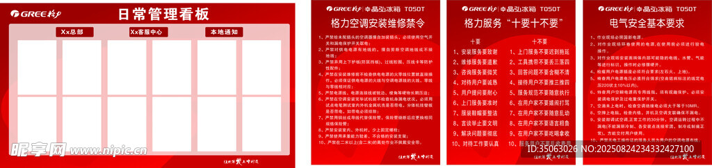 格力制度牌