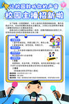校園主播招新