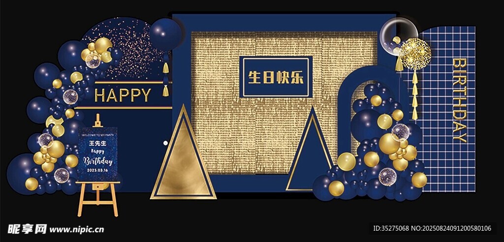 藍(lán)色生日宴
