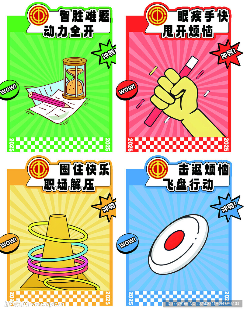 趣味創(chuàng)意卡通游園游戲