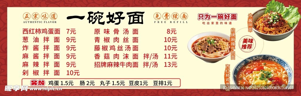 面條