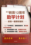 教育12周年助學(xué)計(jì)劃海報(bào)