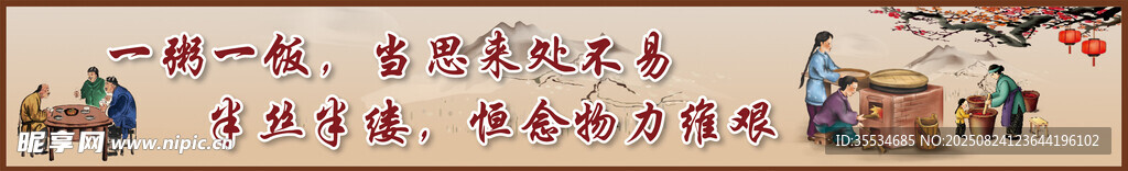 飯店食堂勤儉節(jié)約糧食裝飾畫