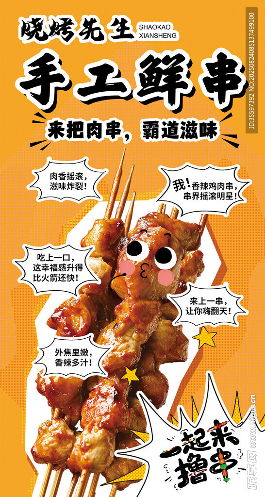 手工鮮牛肉串 美味來(lái)襲