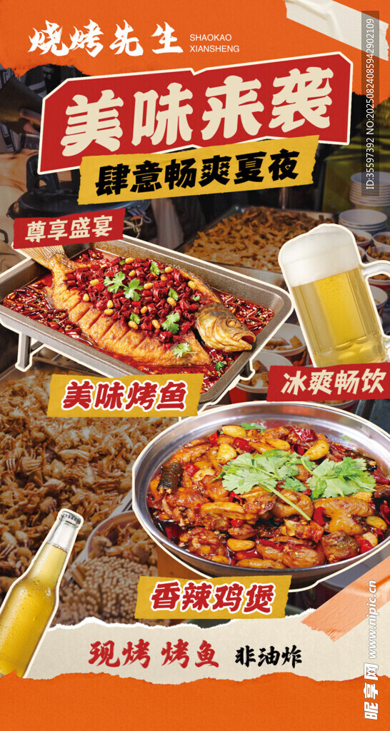 烤魚(yú) 雞公煲