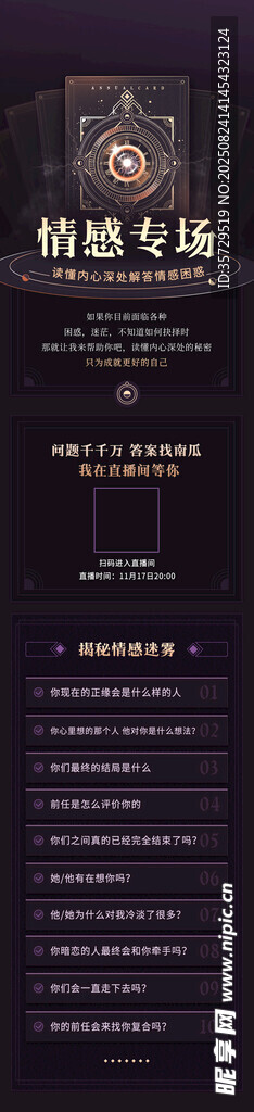 情感專場長圖