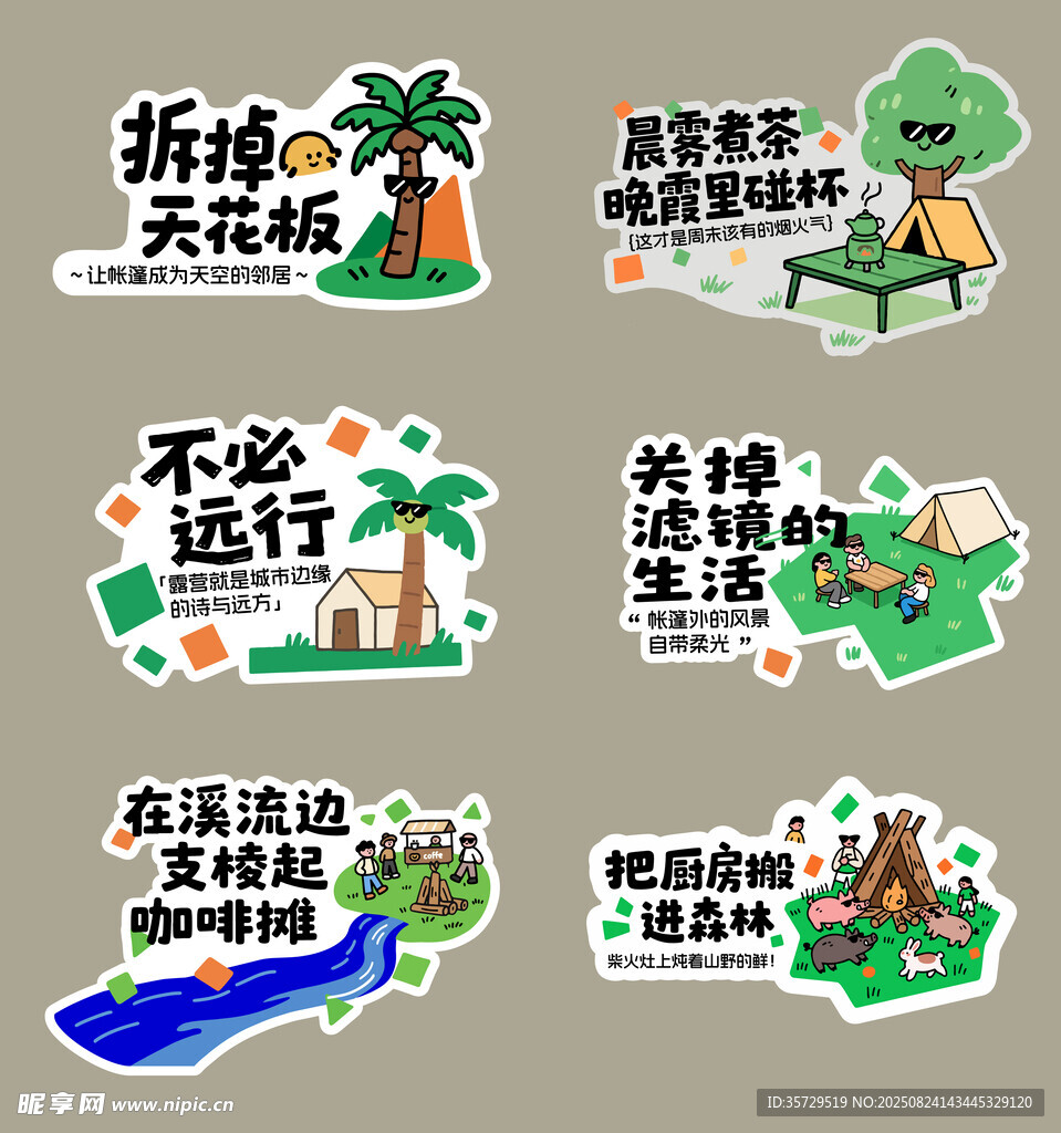 露營(yíng)野營(yíng)手舉牌