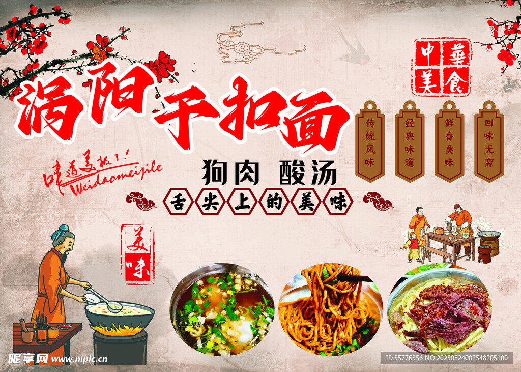 洛陽(yáng)牛肉湯干挑面美食圖