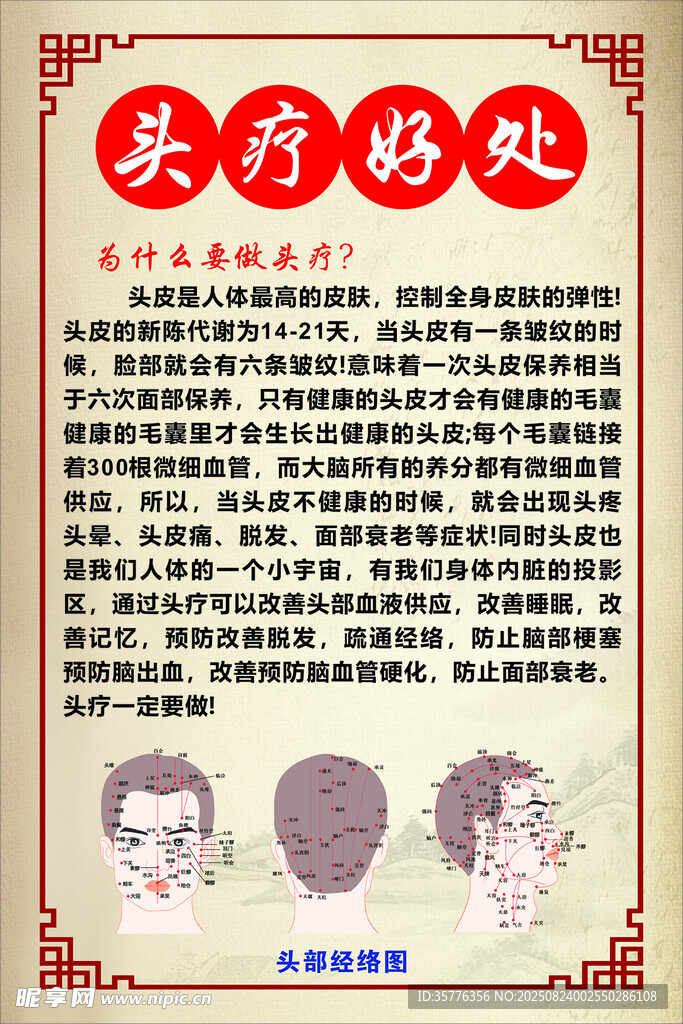 頭療的好處介紹