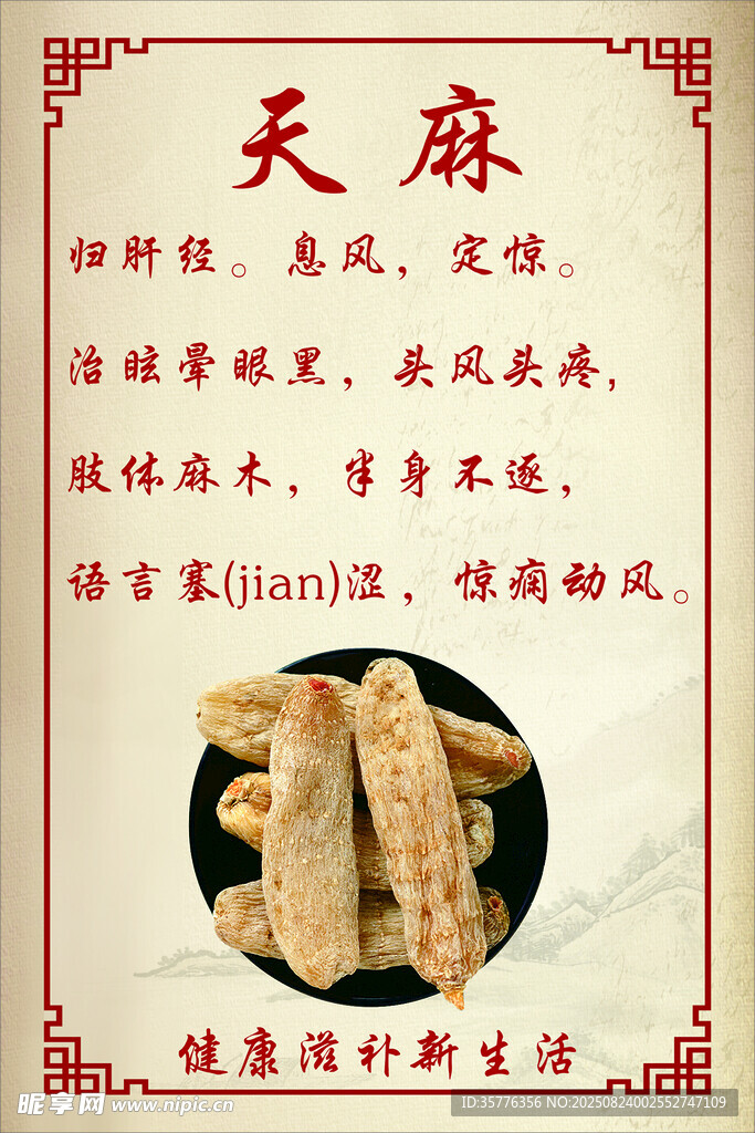 傳統(tǒng)中藥材功效介紹