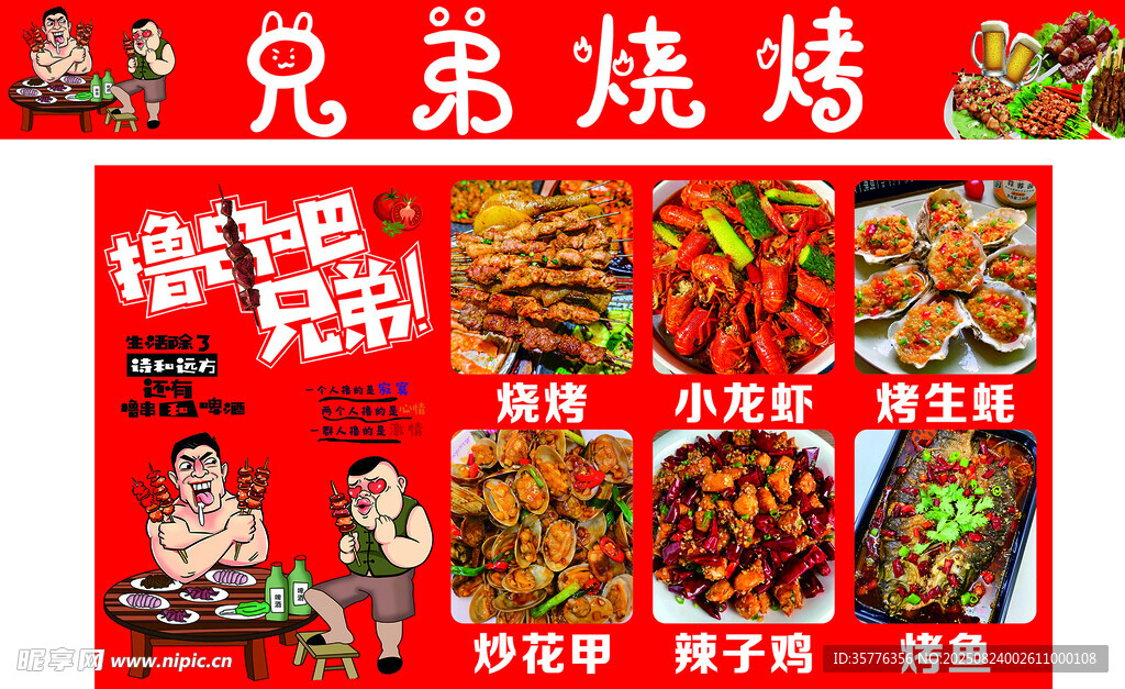兄弟燒烤美食大賞