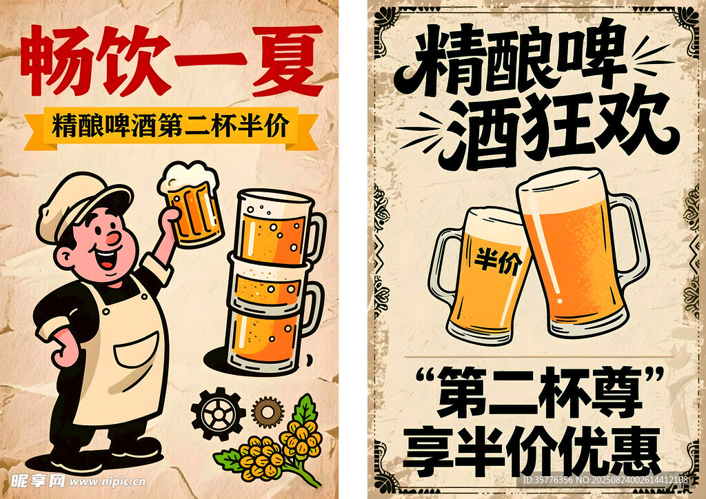 暢飲一夏啤酒狂歡優(yōu)惠