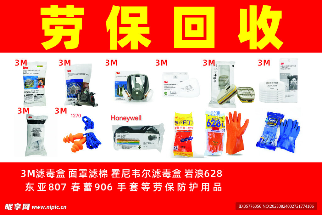 勞?；厥债a(chǎn)品展示