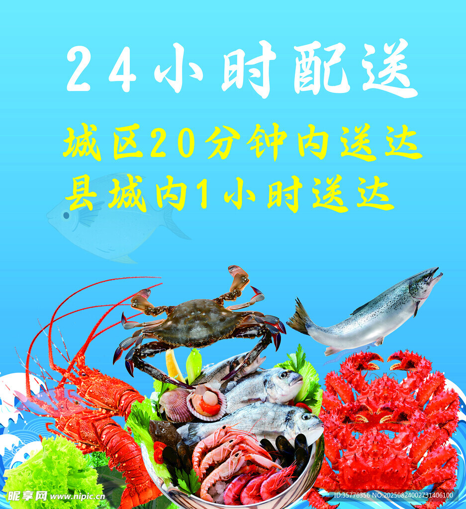 24小時(shí)海鮮極速配送服務(wù)