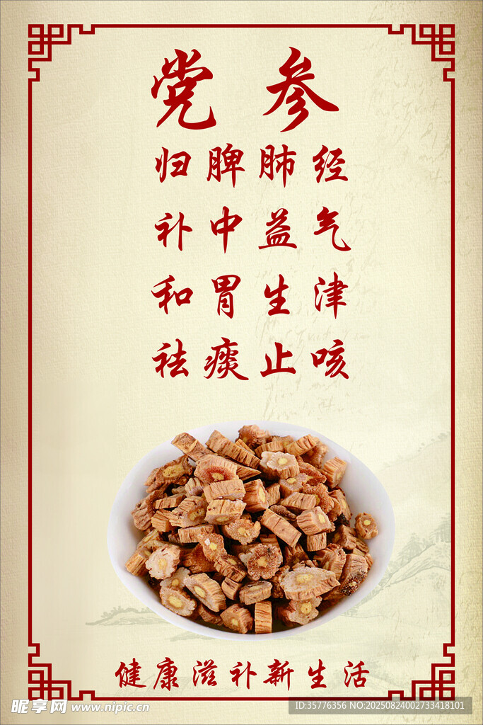 補(bǔ)氣養(yǎng)血中藥材