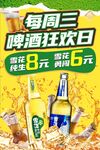 啤酒狂歡日