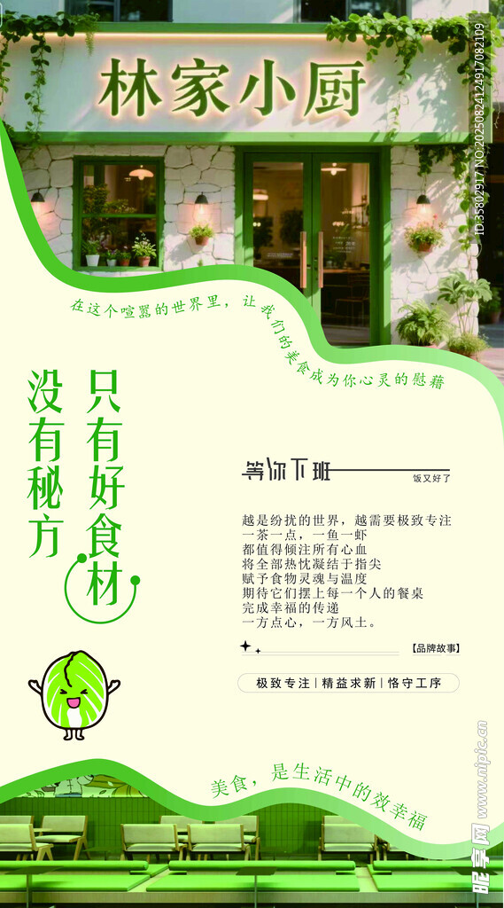 林家小廚山林食材特色佳肴